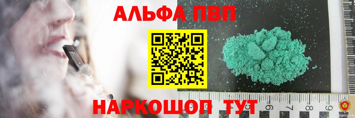 Alpha-PVP крисы CK Кострома