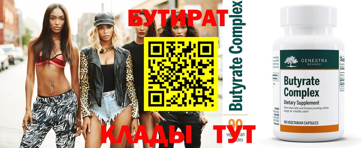Бутират Butirat  Вход с VPN  Кострома 