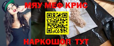 мяу мяу кристалл Коммунар