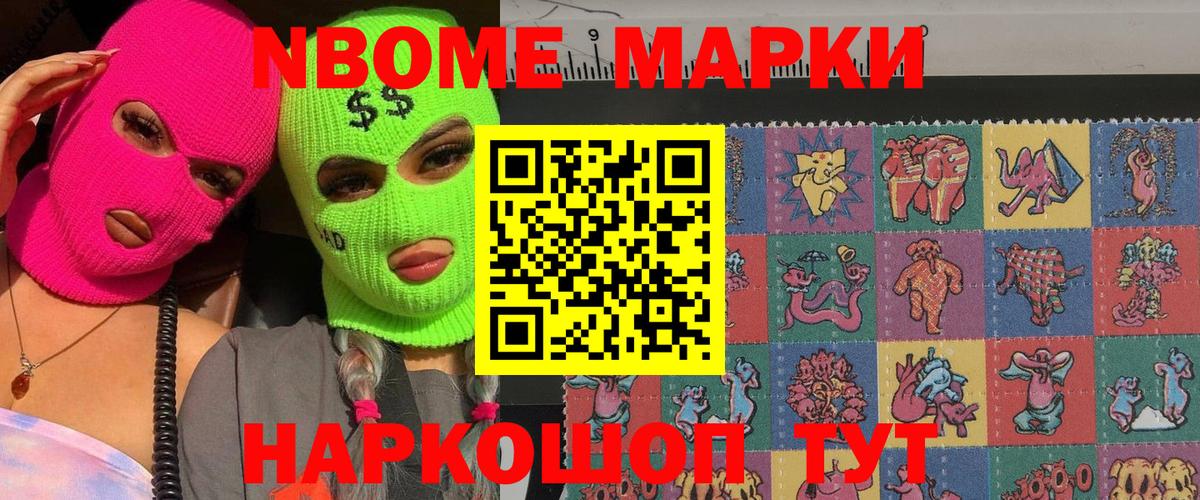 Кострома  Марки N-bome 1,8мг  Вход с VPN  Марки N-bome 1,8мг 